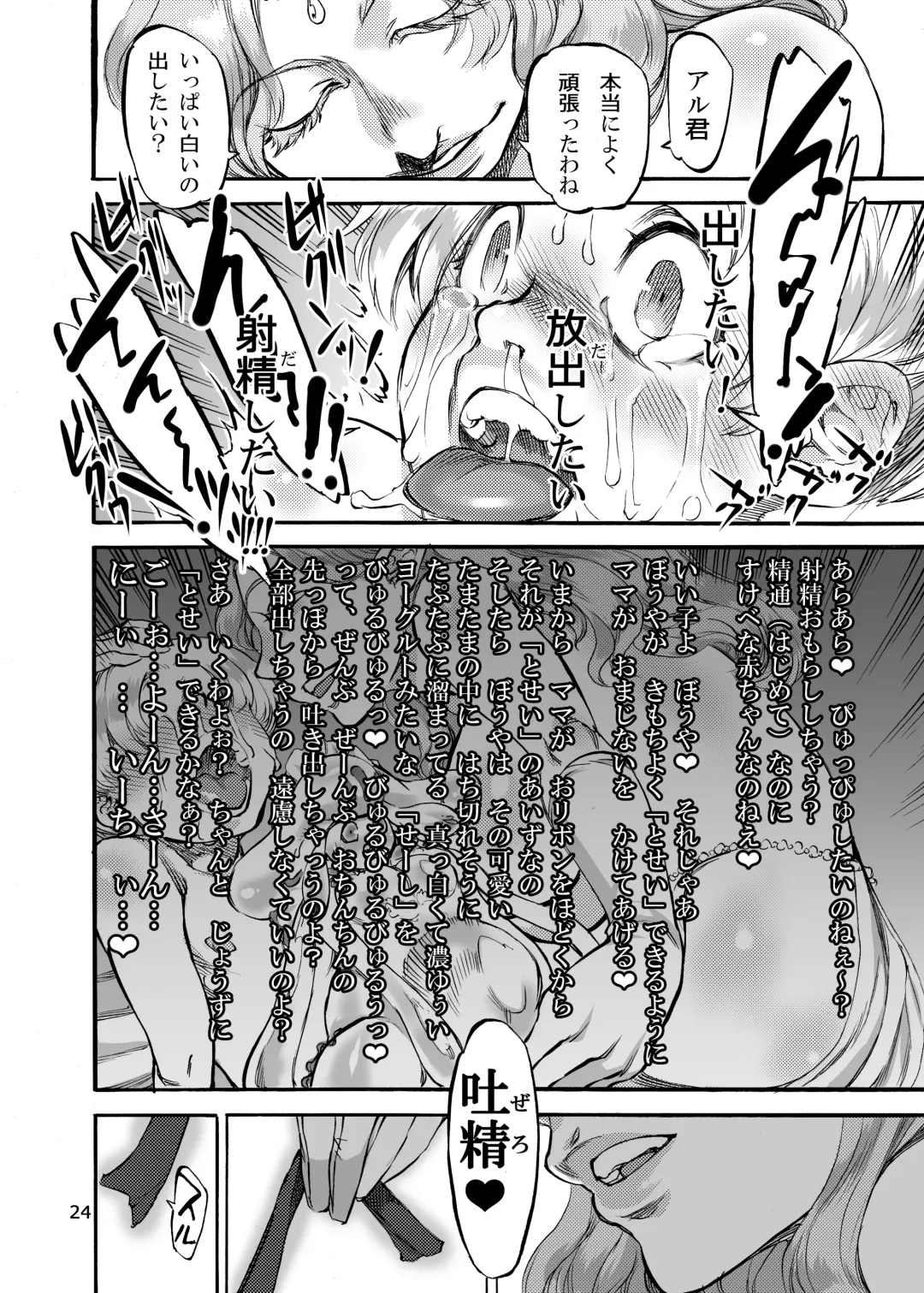 [Ameyama Denshin] Haldinia no Shota Shibori Mahou Gakuen Fhentai.net - Page 25