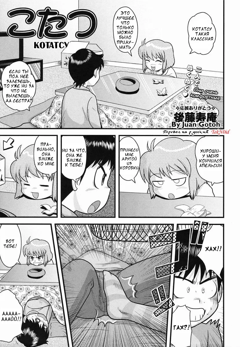 Read [Gotoh Juan] Kotatsu | Котатсу - Fhentai.net