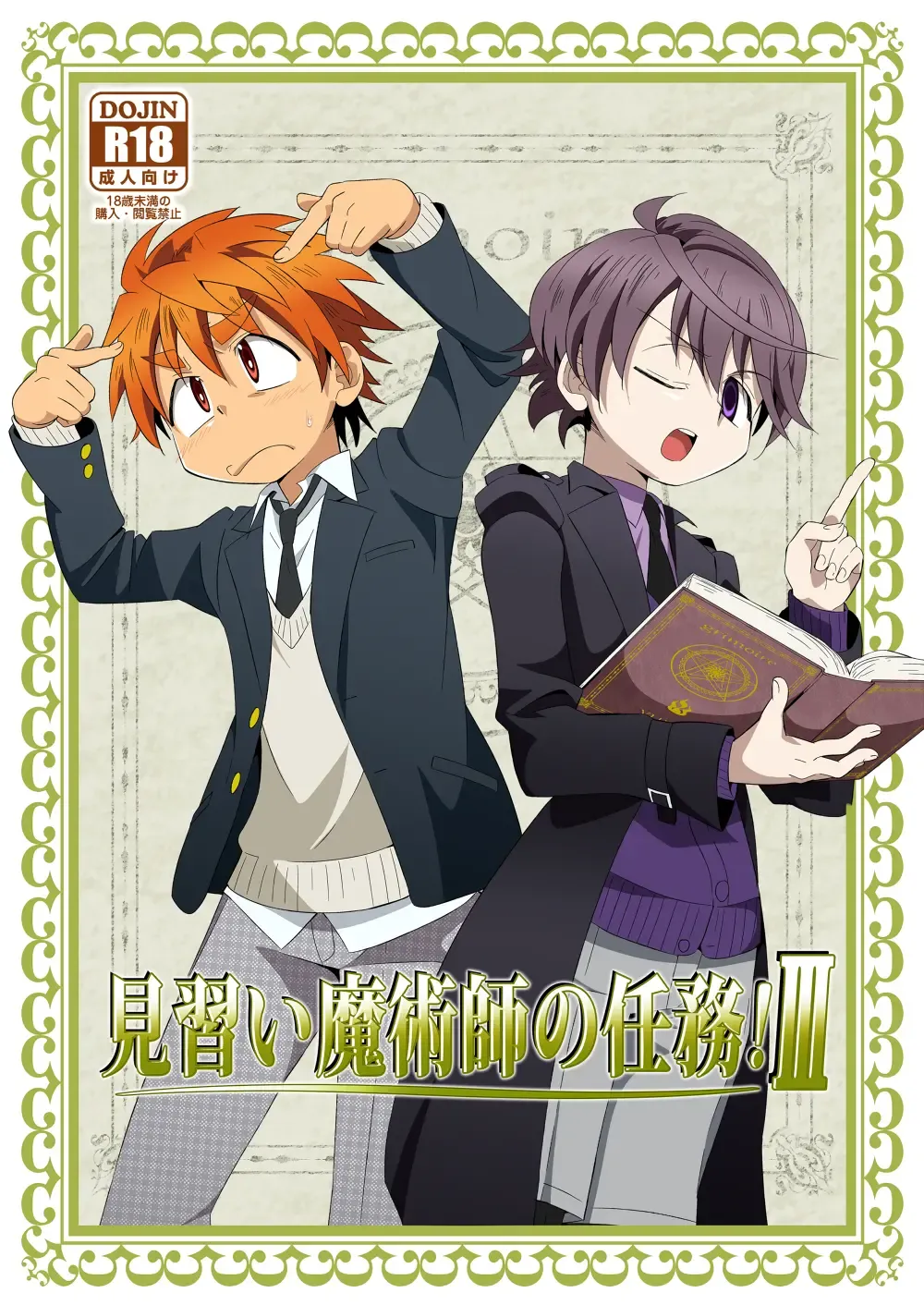 [Kiriya] Minarai Majutsushi no Ninmu! III Fhentai - Page 1