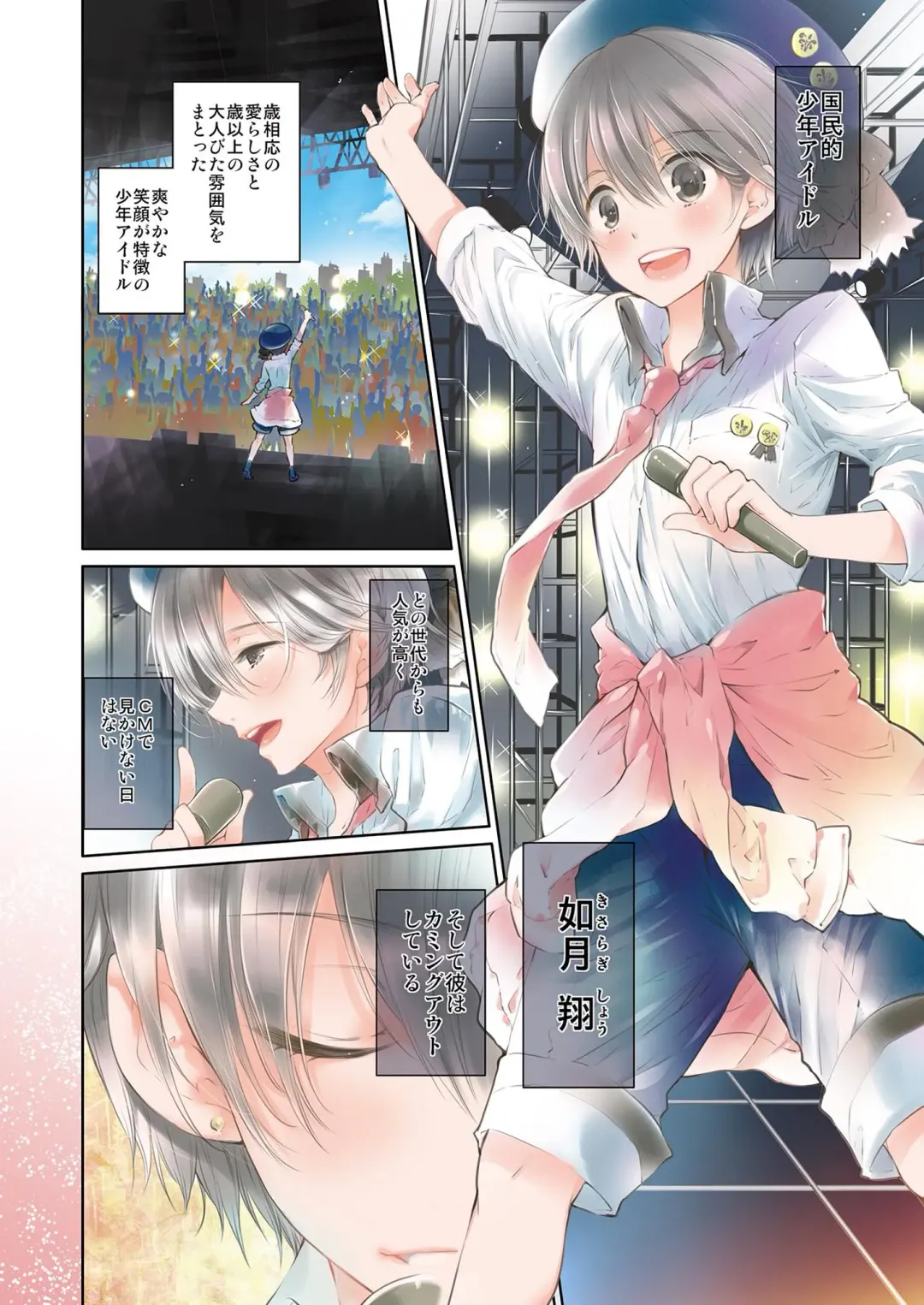 [Matashita Kintama] Shounen Idol Sex Scoop Fhentai - Page 2