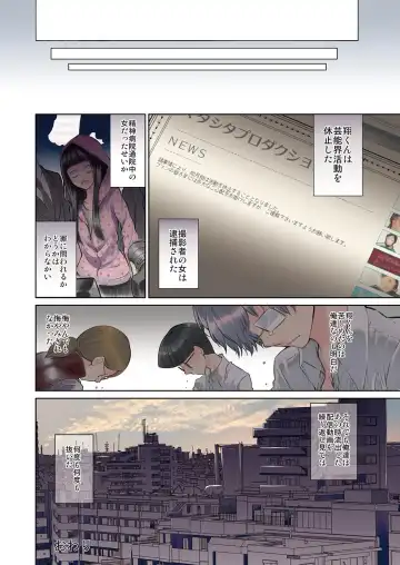 [Matashita Kintama] Shounen Idol Sex Scoop Fhentai - Page 18