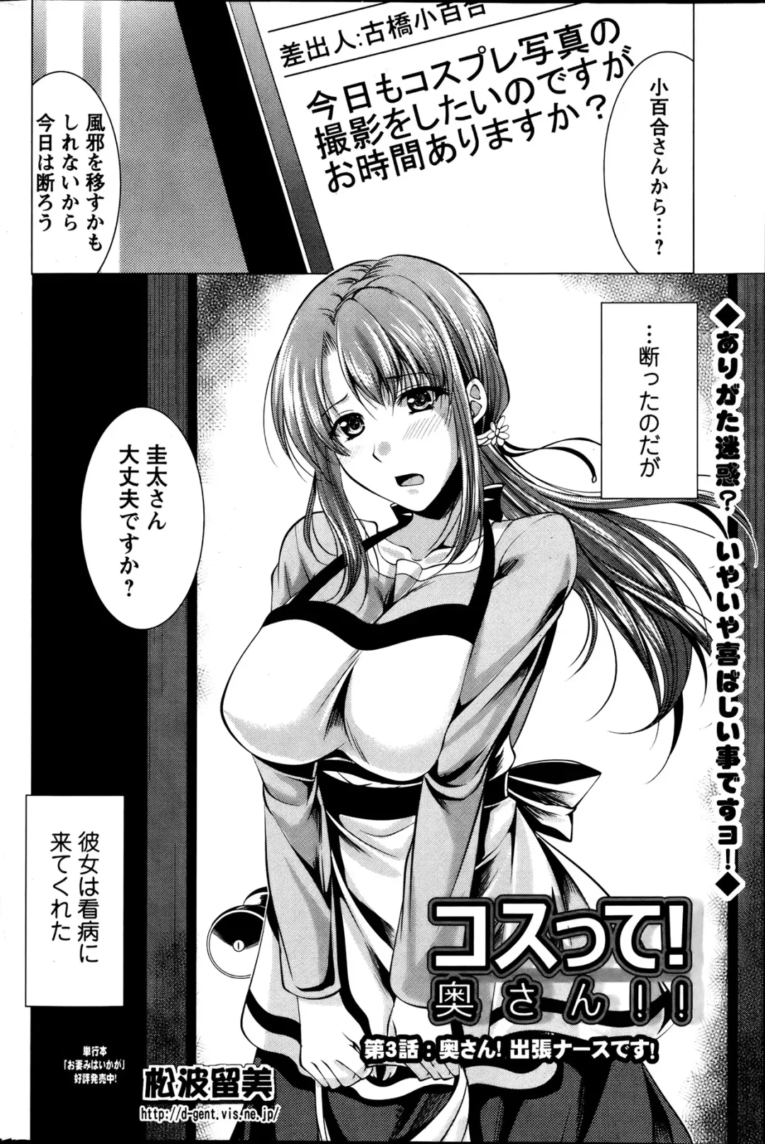 [Matsunami Rumi] Kosutte! Oku-san!! 01-08 Fhentai.net - Page 41