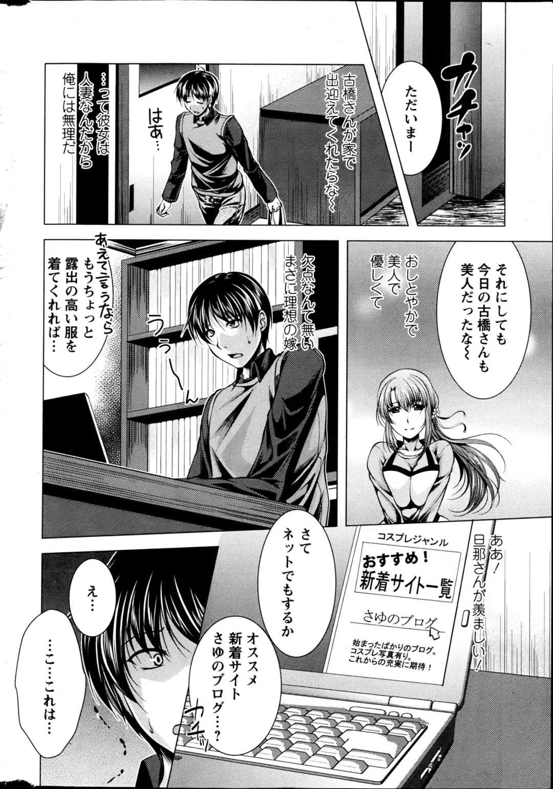 [Matsunami Rumi] Kosutte! Oku-san!! 01-08 Fhentai.net - Page 6