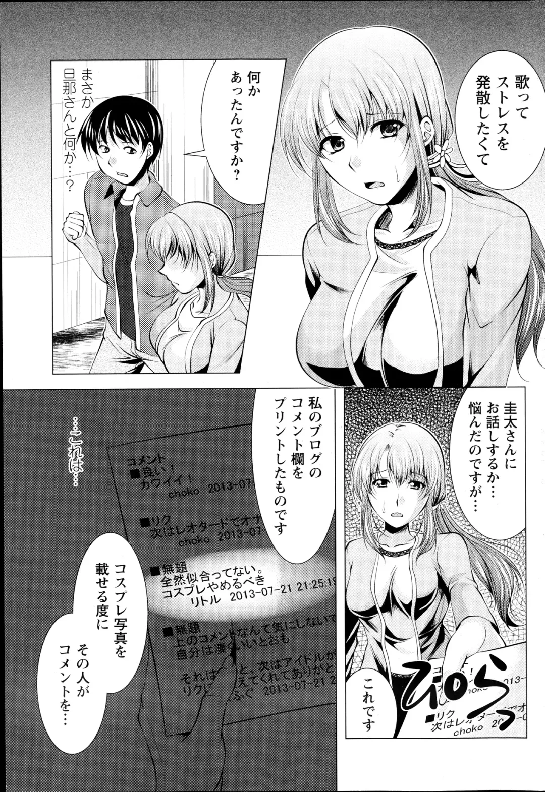 [Matsunami Rumi] Kosutte! Oku-san!! 01-08 Fhentai.net - Page 74