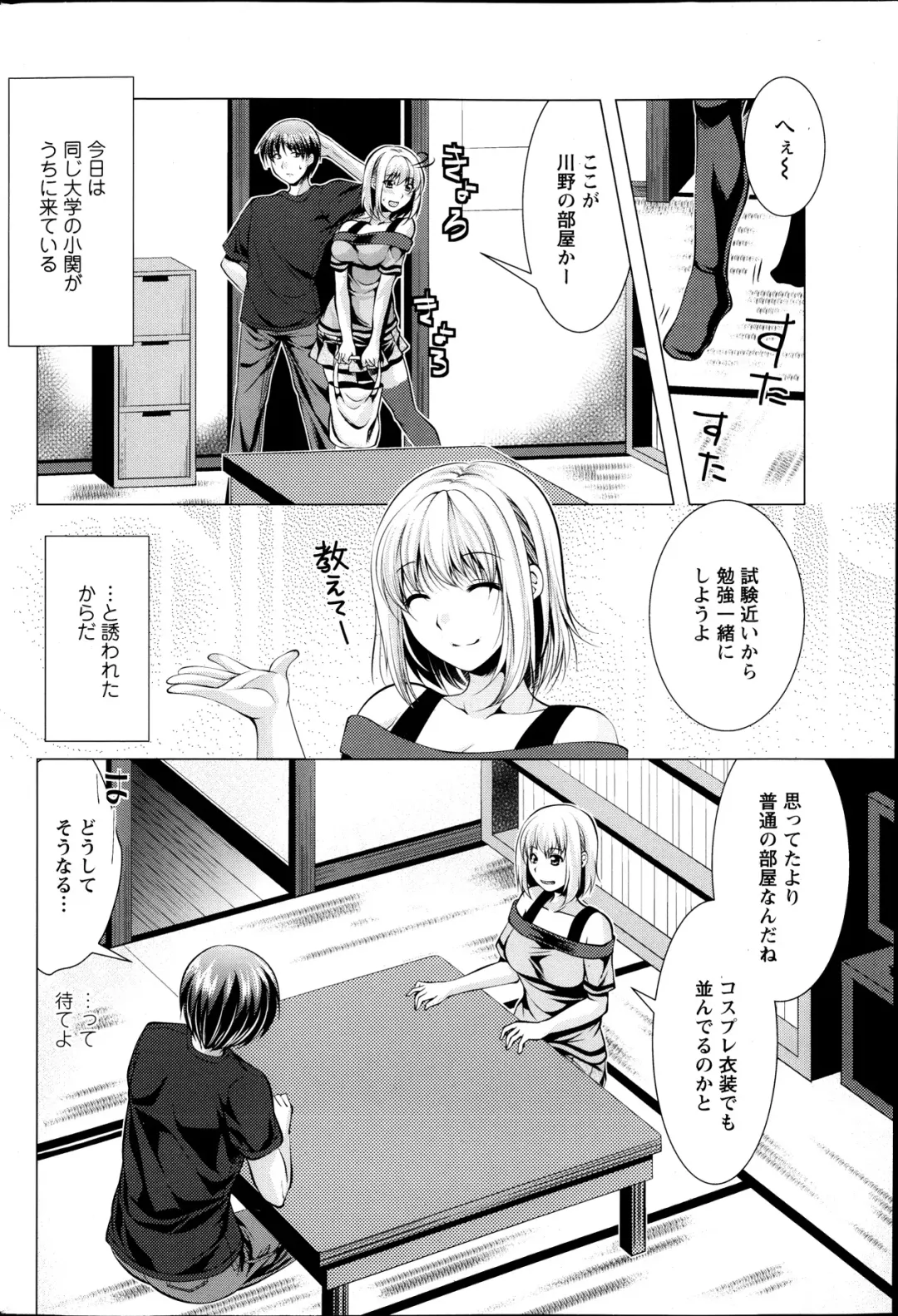 [Matsunami Rumi] Kosutte! Oku-san!! 01-08 Fhentai.net - Page 77