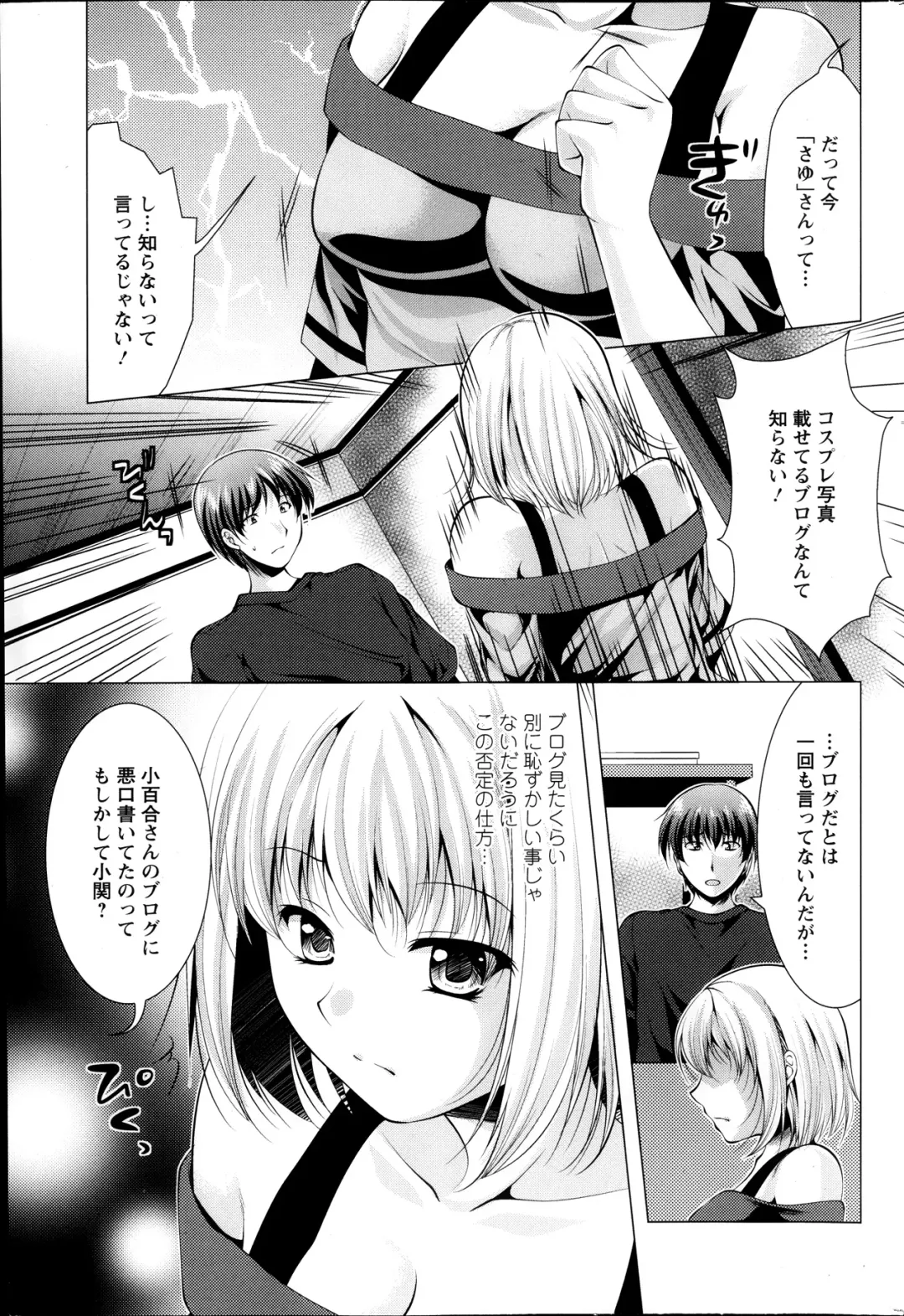 [Matsunami Rumi] Kosutte! Oku-san!! 01-08 Fhentai.net - Page 80