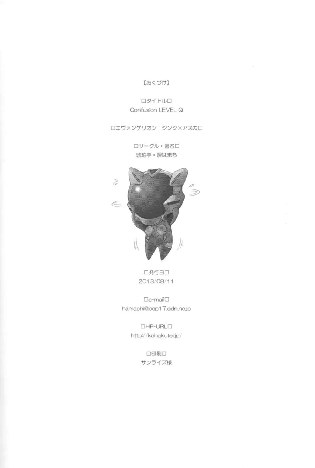 [Sakai Hamachi] Confusion LEVEL Q Fhentai - Page 27