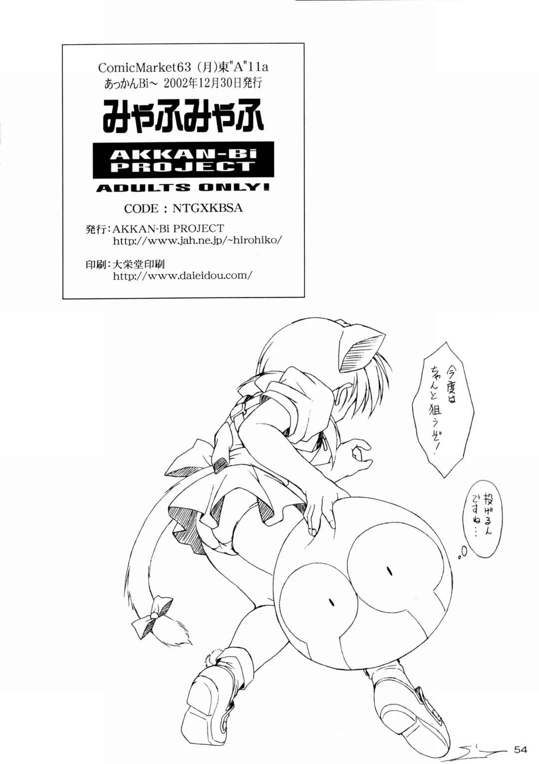 [Yanagi Hirohiko] Myafu Myafu Fhentai - Page 53