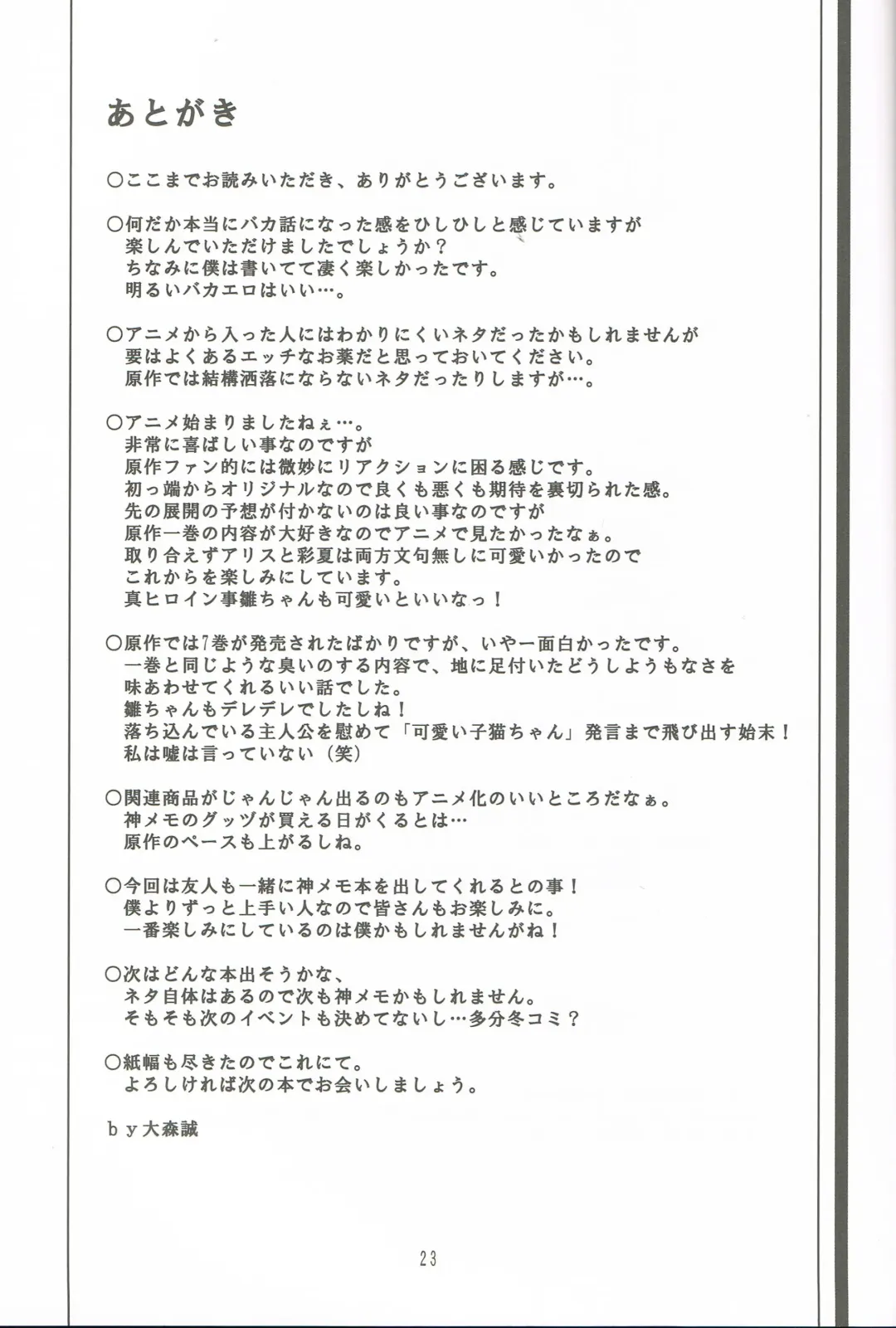 [Oomori Makoto] AF Chuudoku - Angel Fix dependence disease Fhentai - Page 24