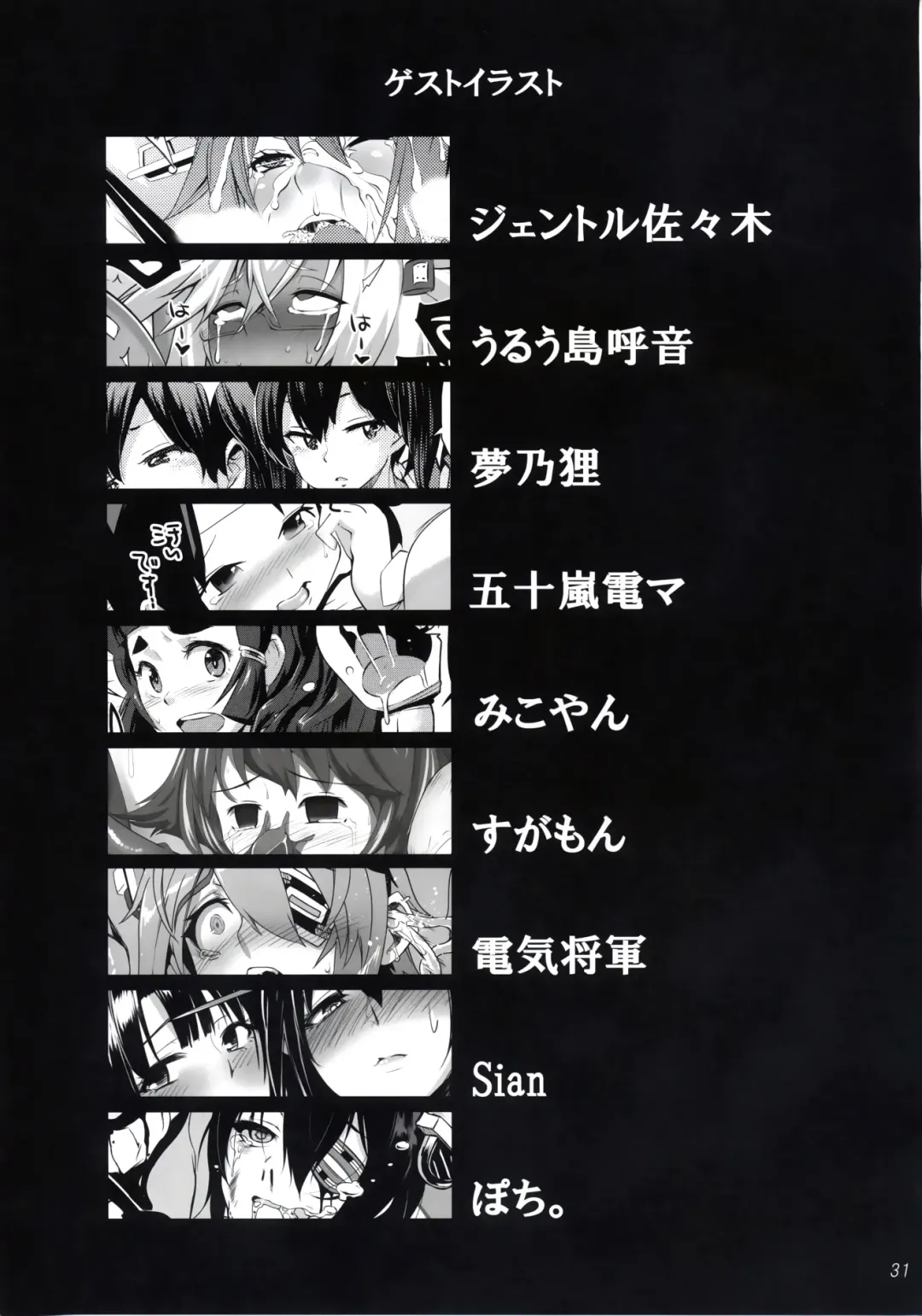 [Meme50] TENRYU HAKUSHO Fhentai - Page 31