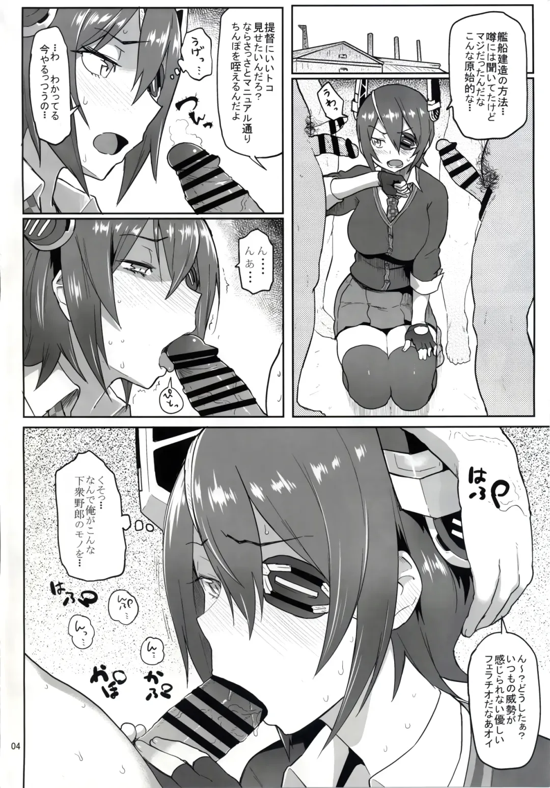 [Meme50] TENRYU HAKUSHO Fhentai - Page 4