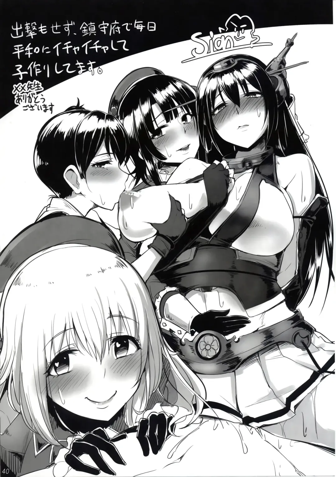 [Meme50] TENRYU HAKUSHO Fhentai - Page 40