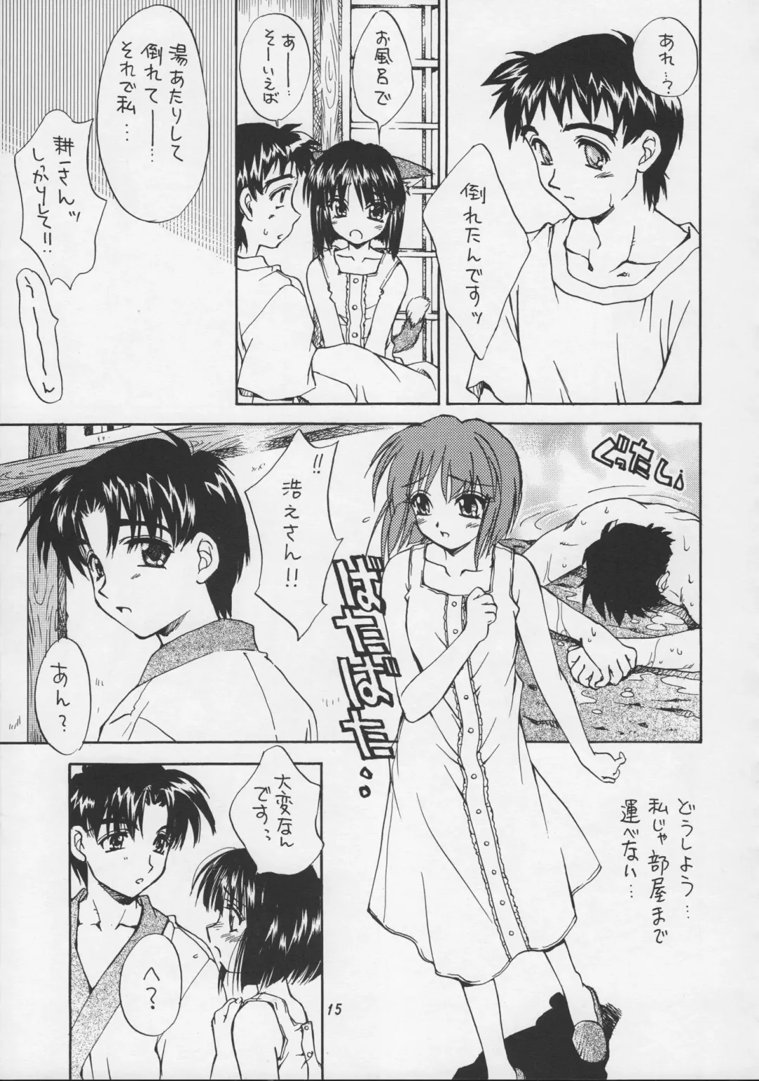 [Kagawa Tomonobu - Yano Takumi] Harmony Fhentai - Page 14