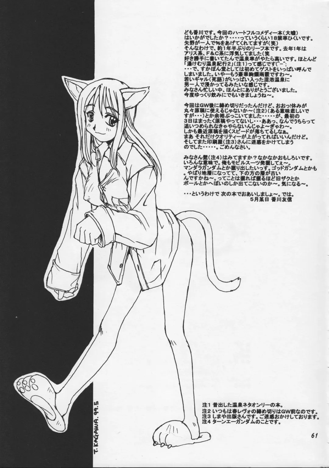 [Kagawa Tomonobu - Yano Takumi] Harmony Fhentai - Page 60