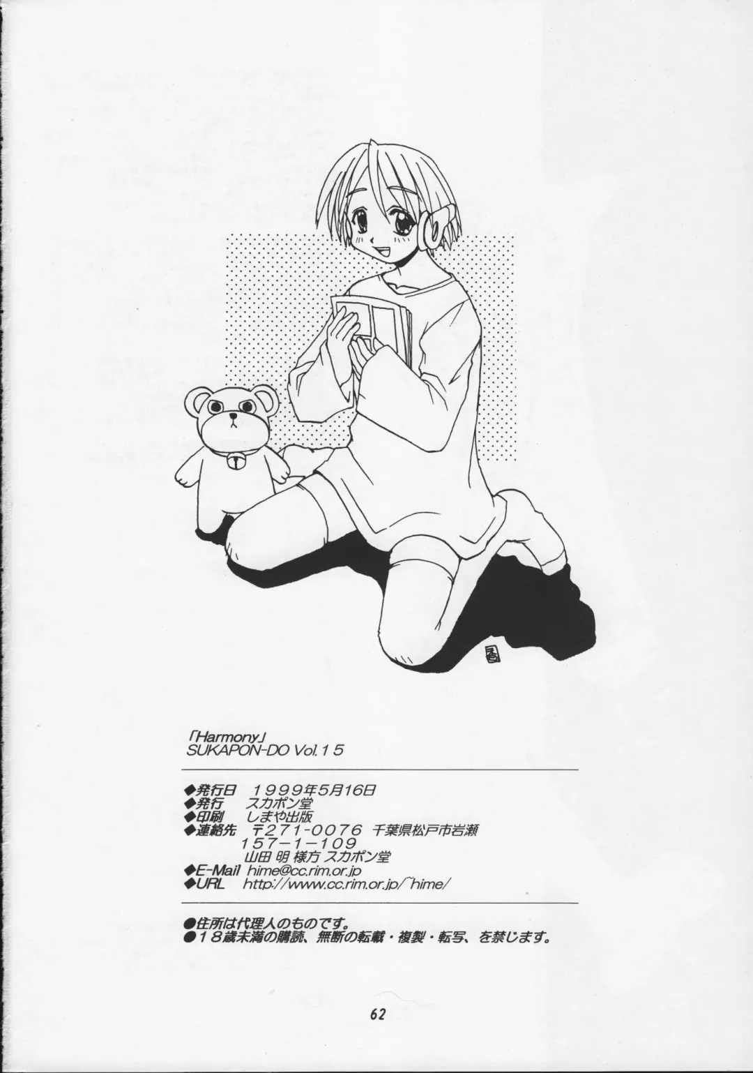 [Kagawa Tomonobu - Yano Takumi] Harmony Fhentai - Page 61