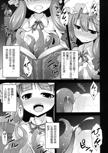 [Kokutou Nikke] Patchouli Kyouraku shokushu Konin Fhentai.net - Page 6