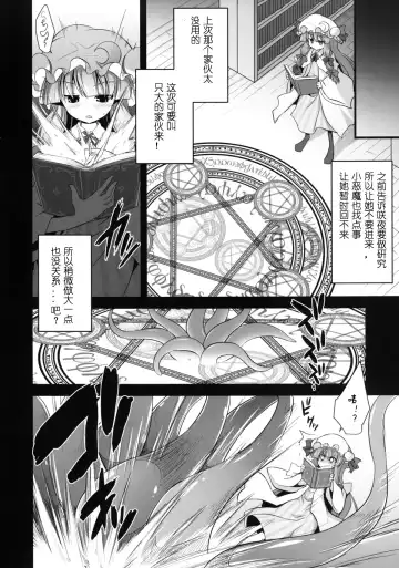 [Kokutou Nikke] Patchouli Kyouraku shokushu Konin Fhentai.net - Page 7