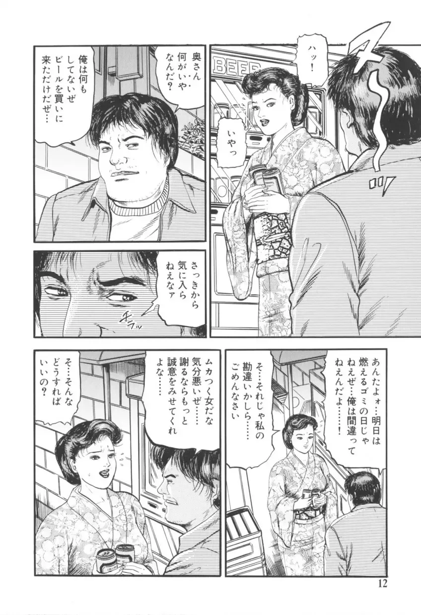 [Sugimoto Rio] Bijuku Tsuma Nakadashi Furin Fhentai - Page 13