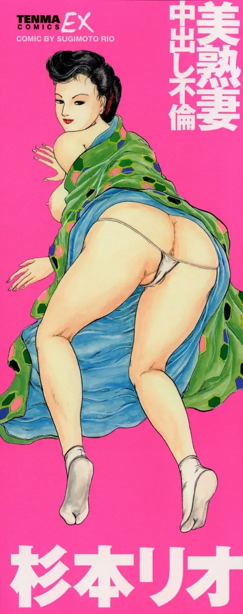 [Sugimoto Rio] Bijuku Tsuma Nakadashi Furin Fhentai - Page 2