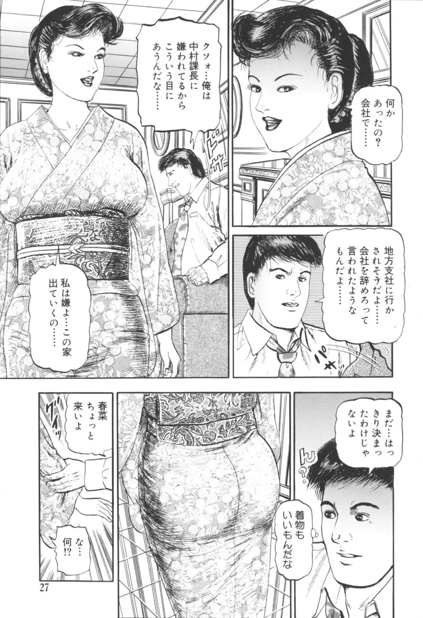 [Sugimoto Rio] Bijuku Tsuma Nakadashi Furin Fhentai - Page 28