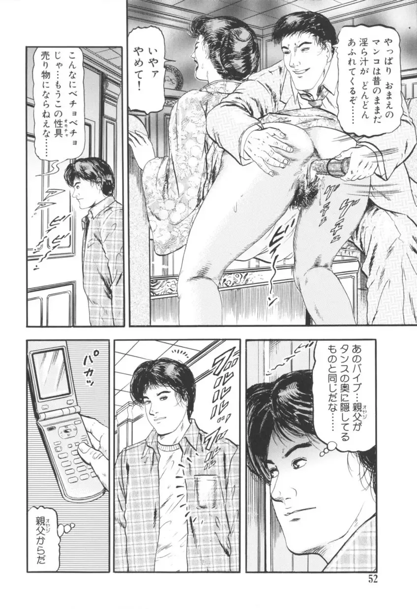 [Sugimoto Rio] Bijuku Tsuma Nakadashi Furin Fhentai - Page 53