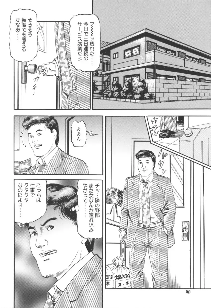[Sugimoto Rio] Bijuku Tsuma Nakadashi Furin Fhentai - Page 91