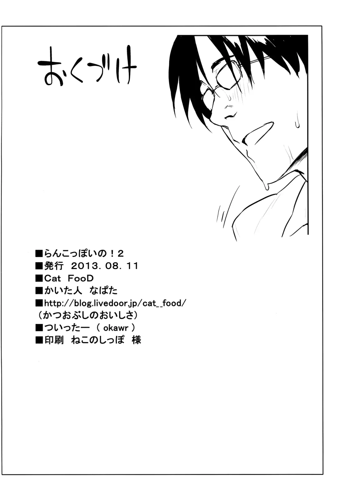 [Napata] Ranko-ppoi no! 2 | Ranko-Ish! 2 Fhentai - Page 21