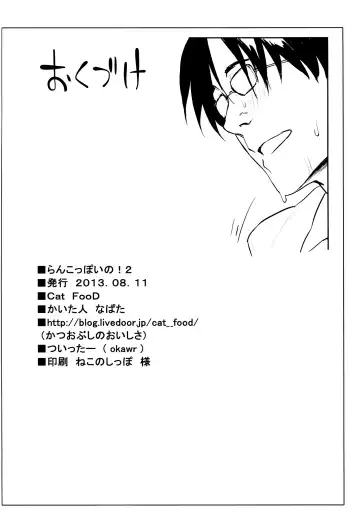 [Napata] Ranko-ppoi no! 2 | Ranko-Ish! 2 Fhentai - Page 21