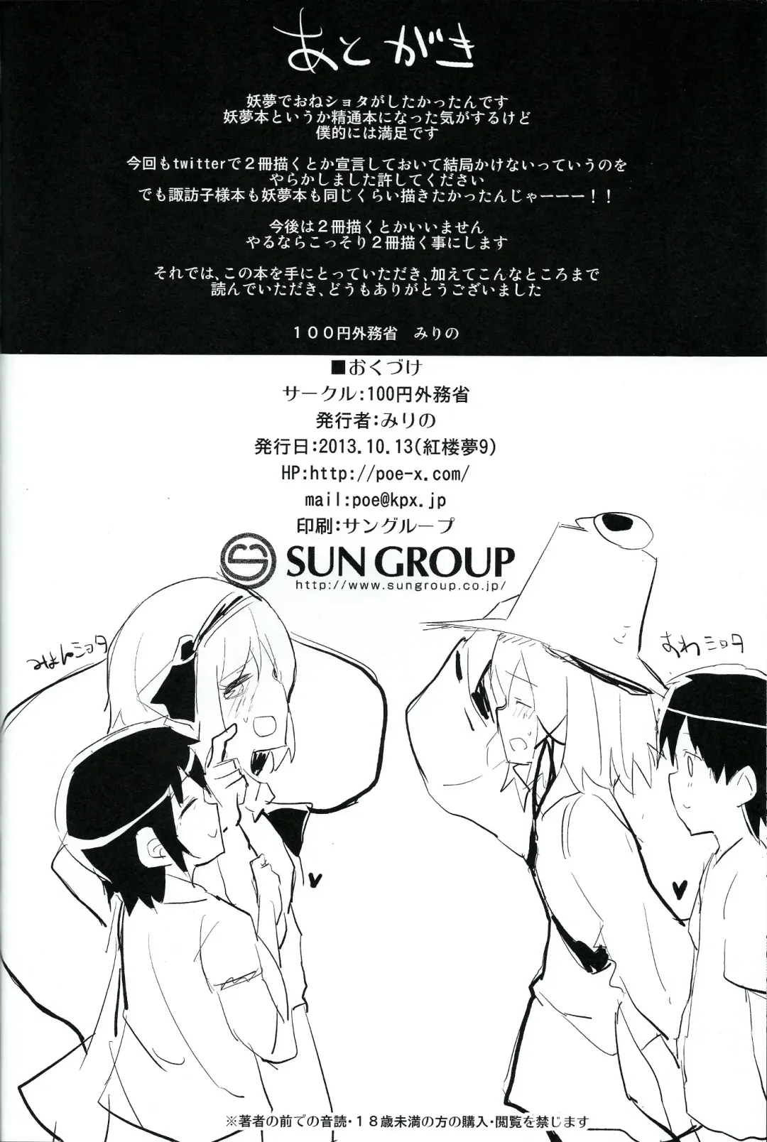 [Mirino] Myon Shota Fhentai - Page 21