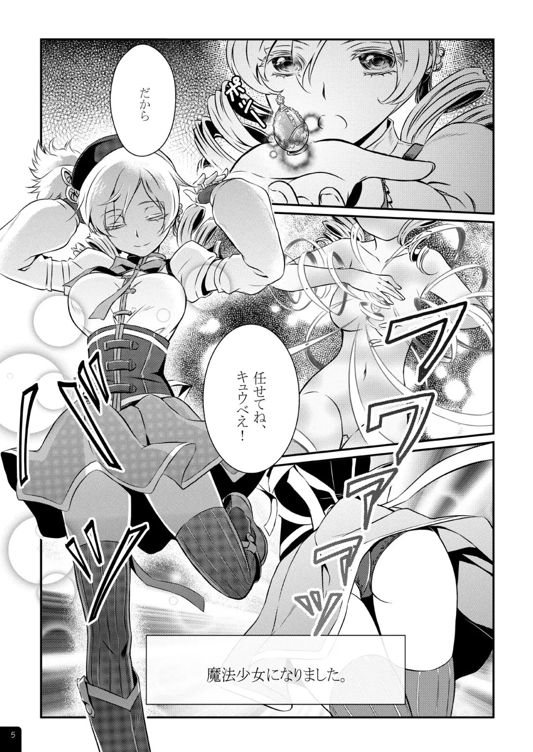 [Mytyl] Mahou Shoujo Mami Plus Fhentai - Page 6