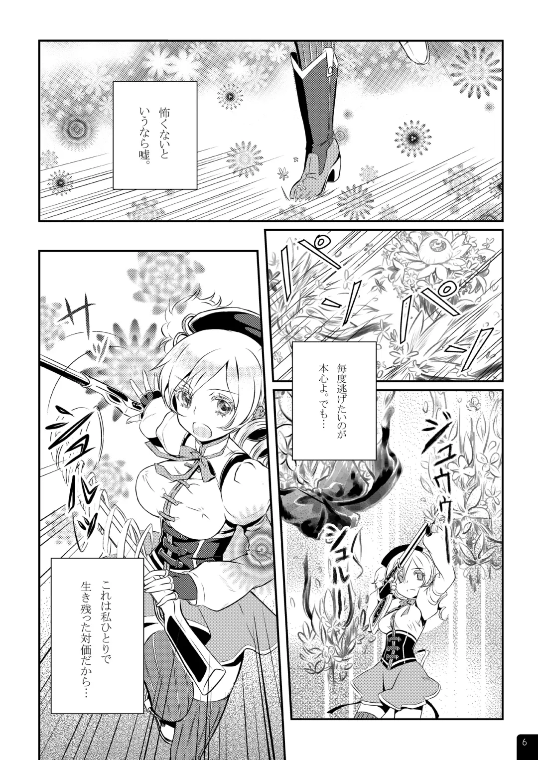 [Mytyl] Mahou Shoujo Mami Plus Fhentai - Page 7