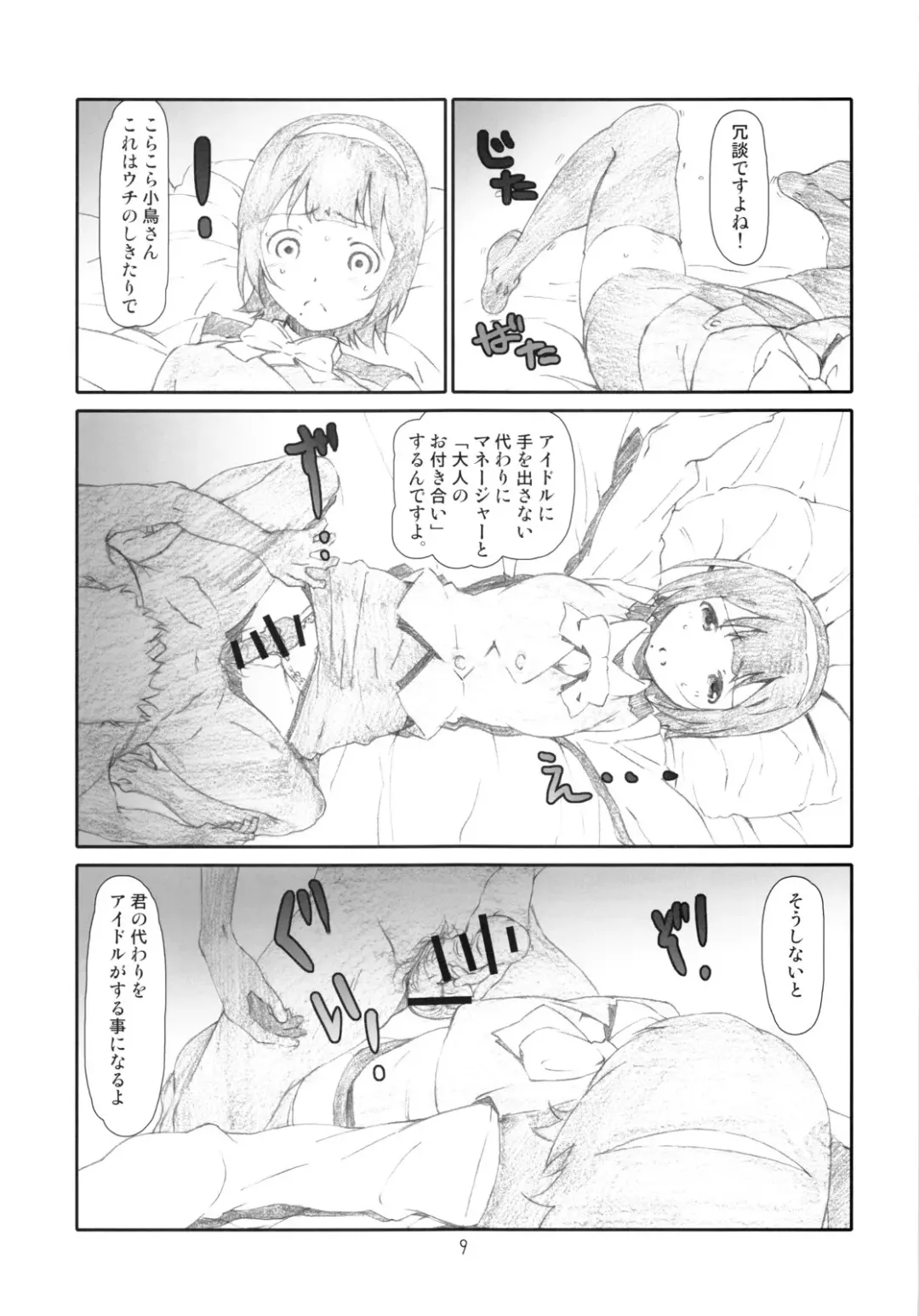 [Haritama Hiroki] Manage M@nage! Fhentai - Page 8