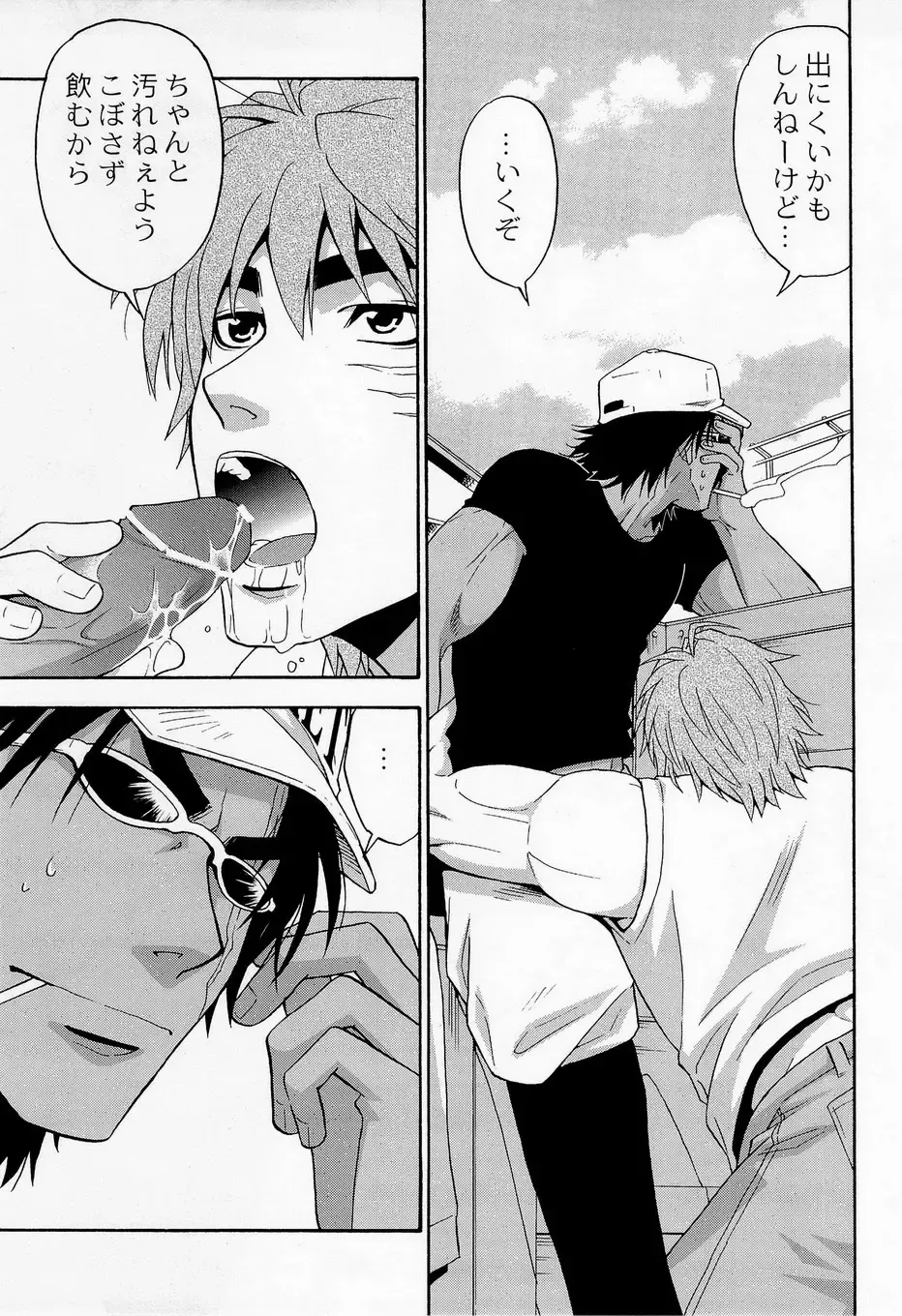 [Yanagi] Juice! Fhentai.net - Page 23