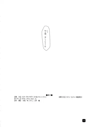 [Himiduki Kazusa] in public lite Fhentai - Page 29