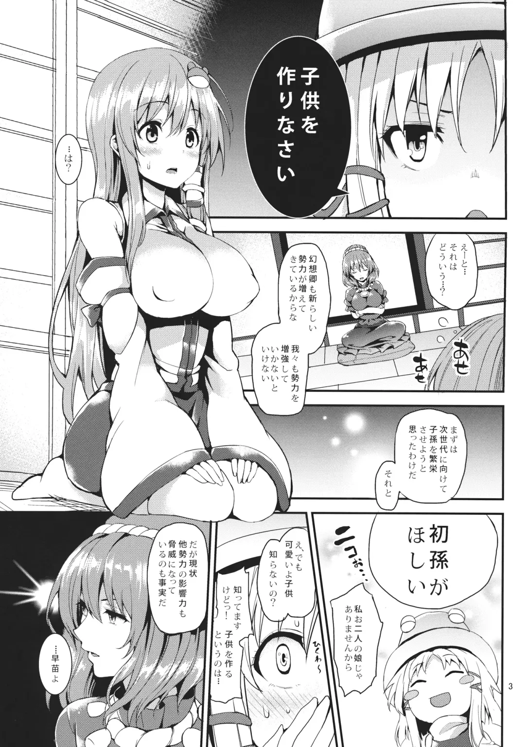 [Michiking] Kozukuri Shimashou Sanae-sama! Fhentai.net - Page 2