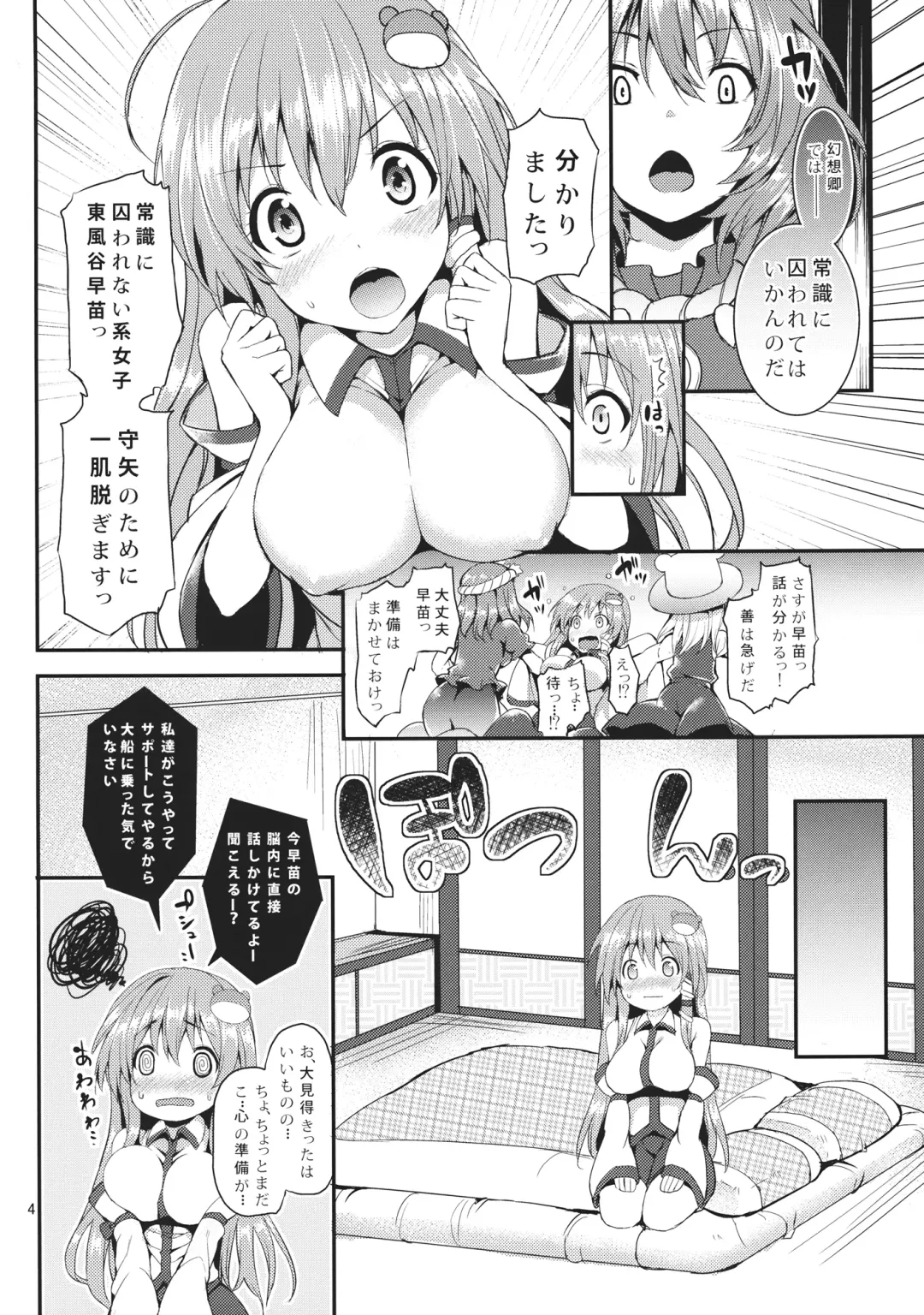 [Michiking] Kozukuri Shimashou Sanae-sama! Fhentai.net - Page 3