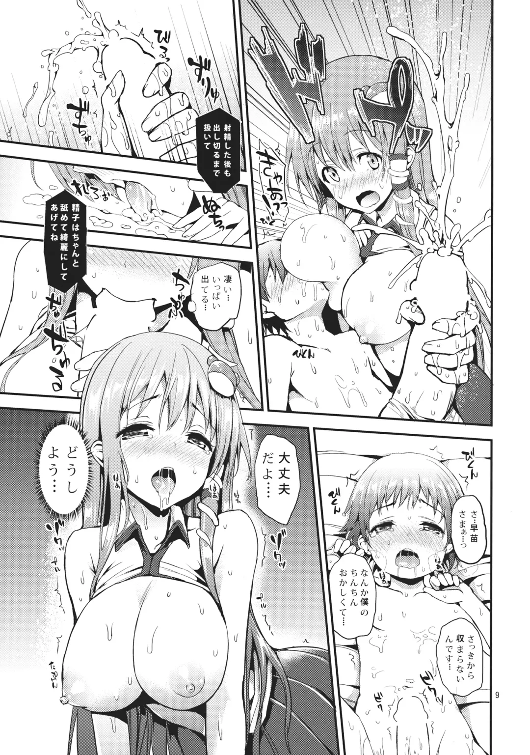 [Michiking] Kozukuri Shimashou Sanae-sama! Fhentai.net - Page 8