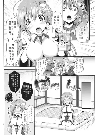 [Michiking] Kozukuri Shimashou Sanae-sama! Fhentai.net - Page 3