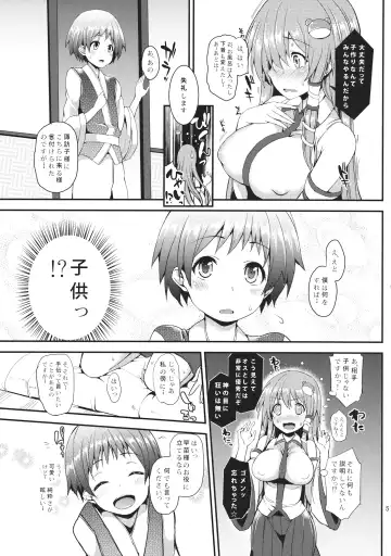 [Michiking] Kozukuri Shimashou Sanae-sama! Fhentai.net - Page 4