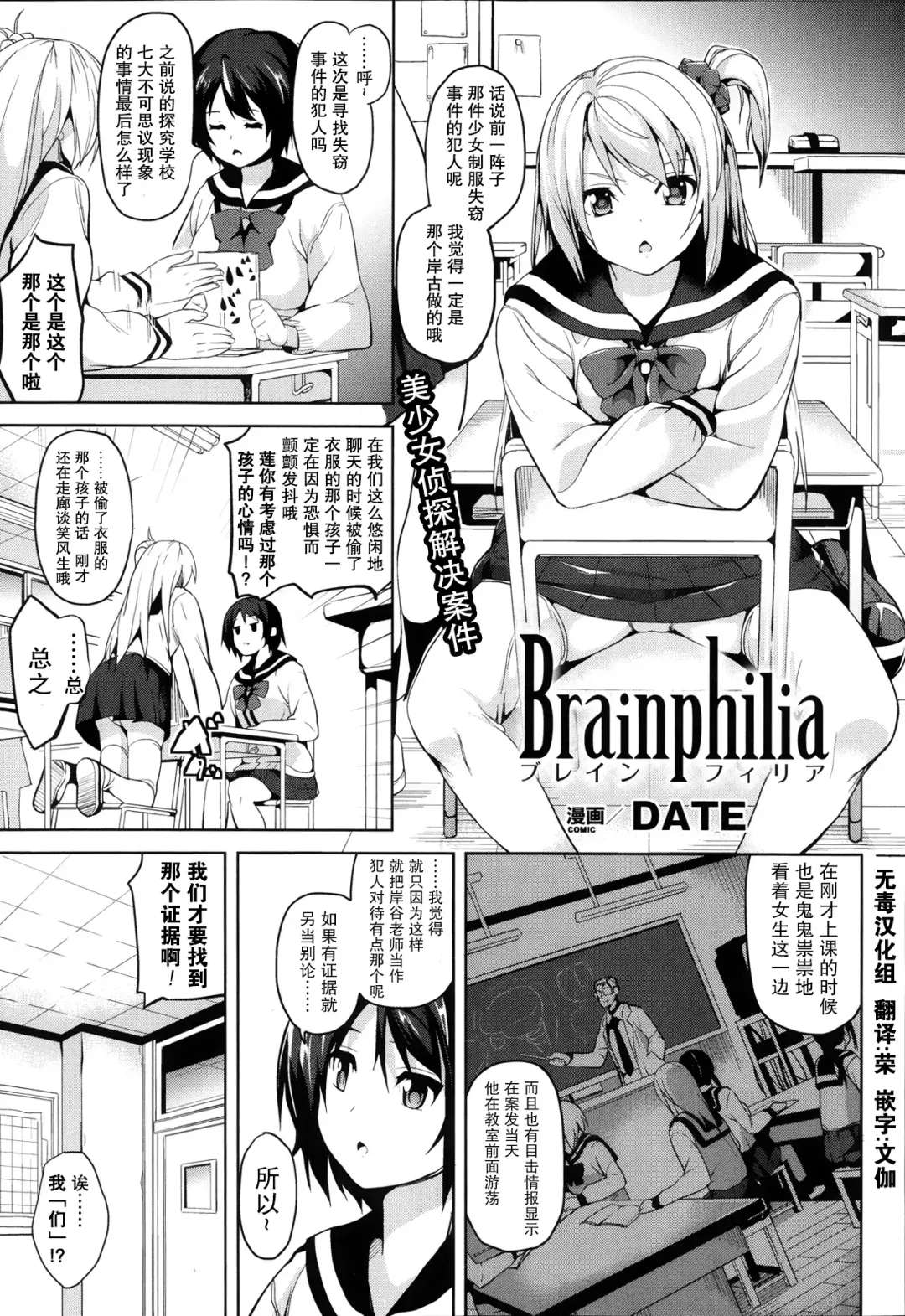 [Date] Brainphilia Fhentai - Page 1