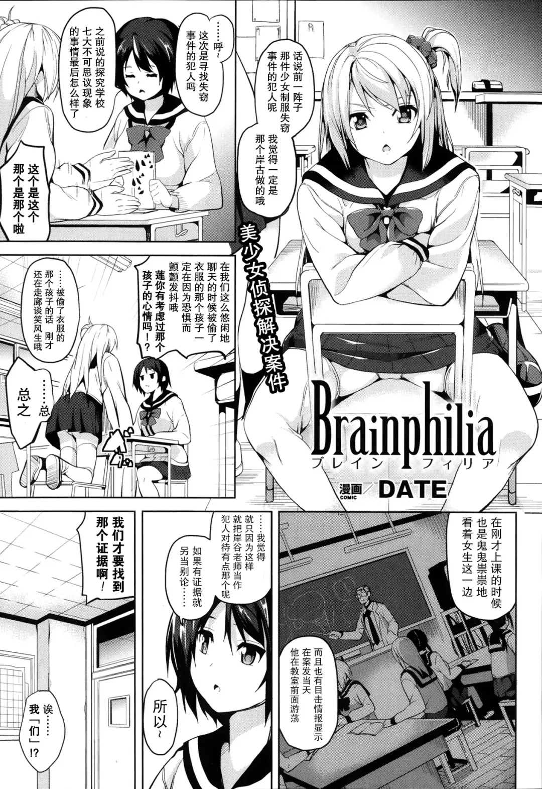 [Date] Brainphilia Fhentai - Page 2