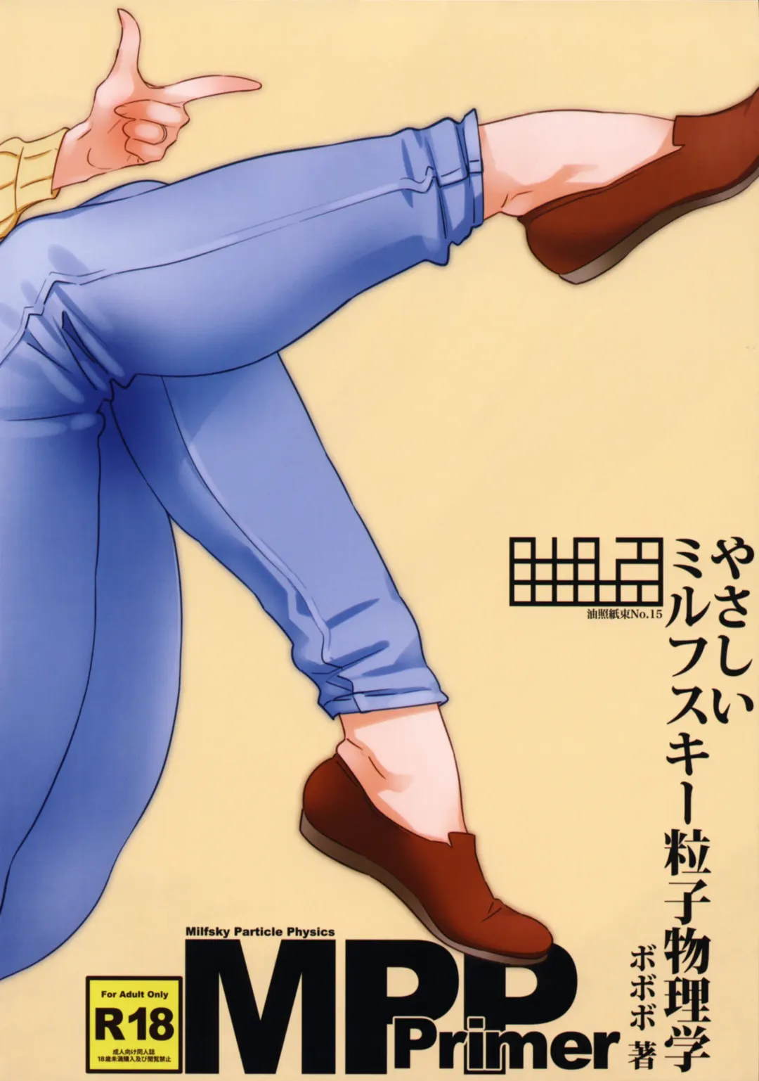 [Bobobo] Abradeli Kamitaba No. 15 Yasashii Milfsky Ryuushi Butsurigaku Fhentai - Page 11