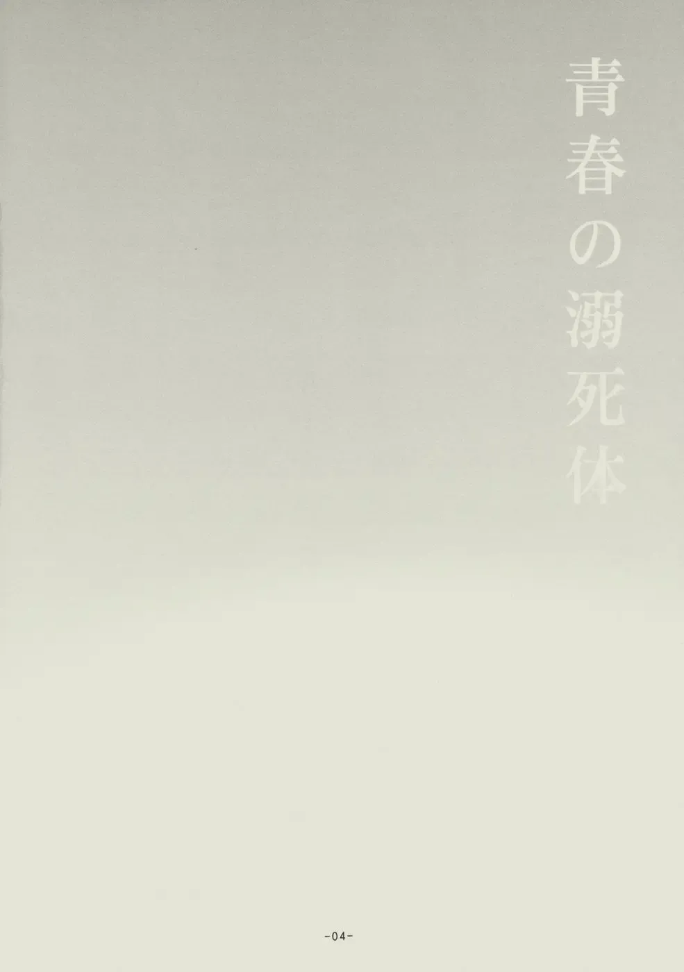 [Matsumoto Aya] Seishun no Dekishi Karada Fhentai - Page 3