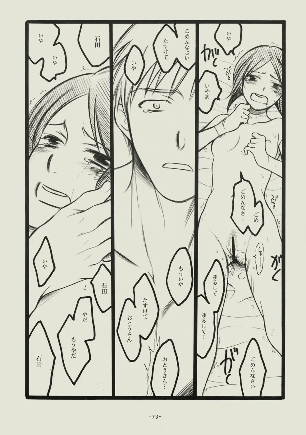 [Matsumoto Aya] Seishun no Dekishi Karada Fhentai - Page 72