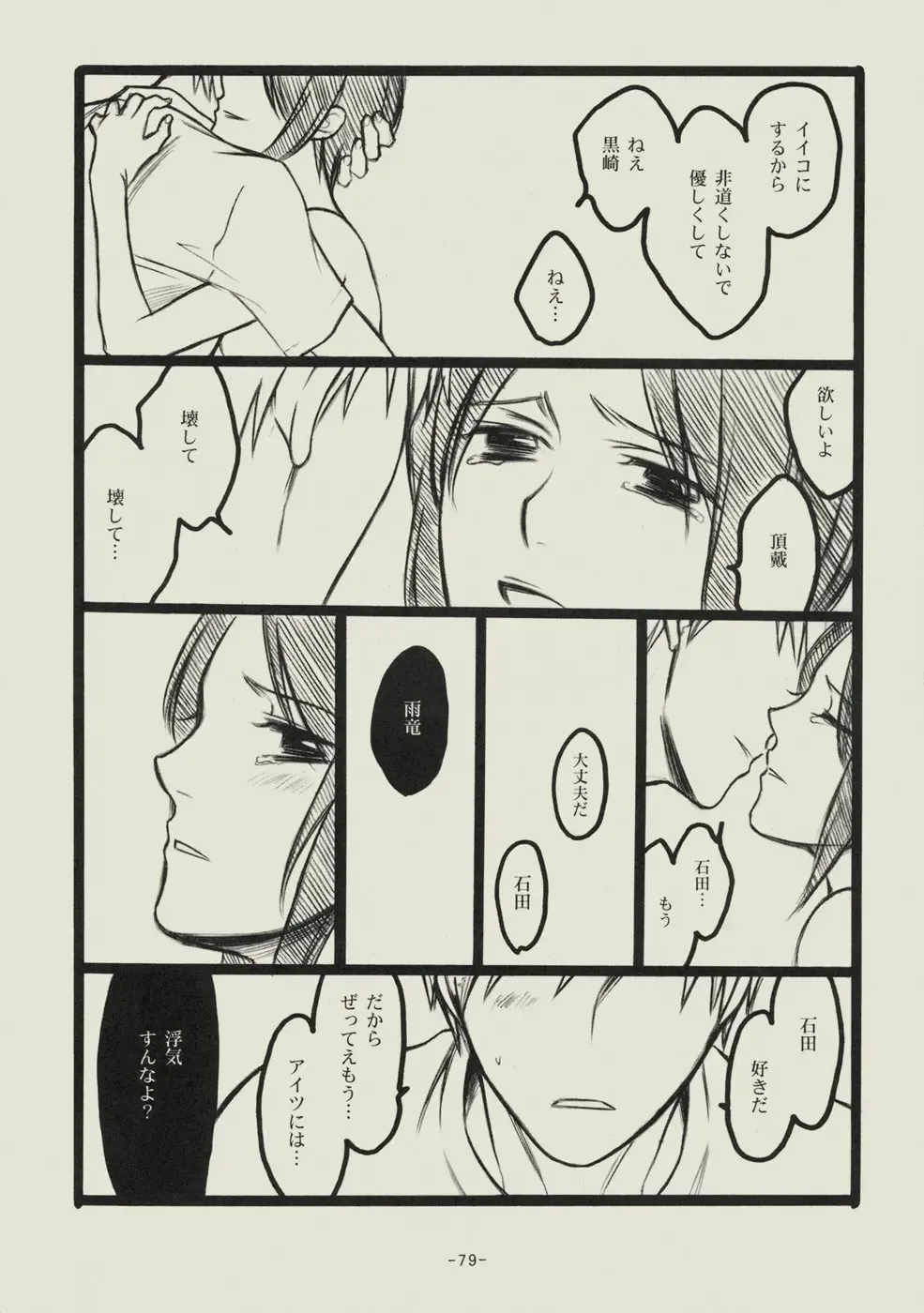[Matsumoto Aya] Seishun no Dekishi Karada Fhentai - Page 78