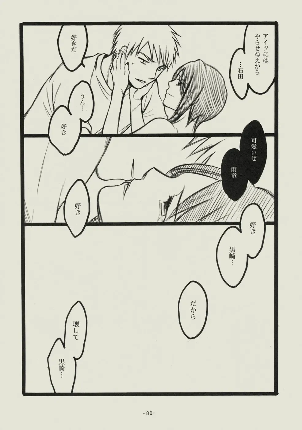 [Matsumoto Aya] Seishun no Dekishi Karada Fhentai - Page 79