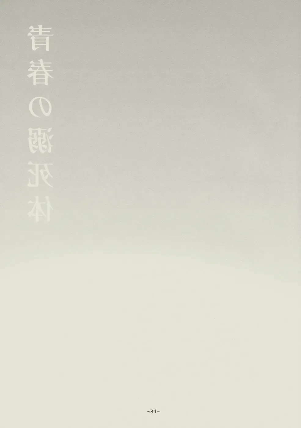 [Matsumoto Aya] Seishun no Dekishi Karada Fhentai - Page 80