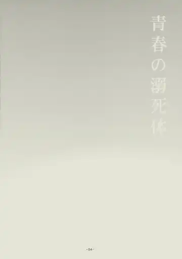 [Matsumoto Aya] Seishun no Dekishi Karada Fhentai - Page 3