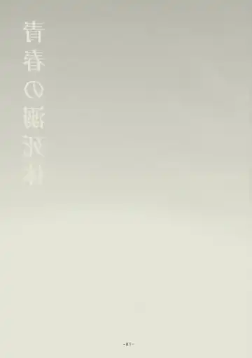 [Matsumoto Aya] Seishun no Dekishi Karada Fhentai - Page 80