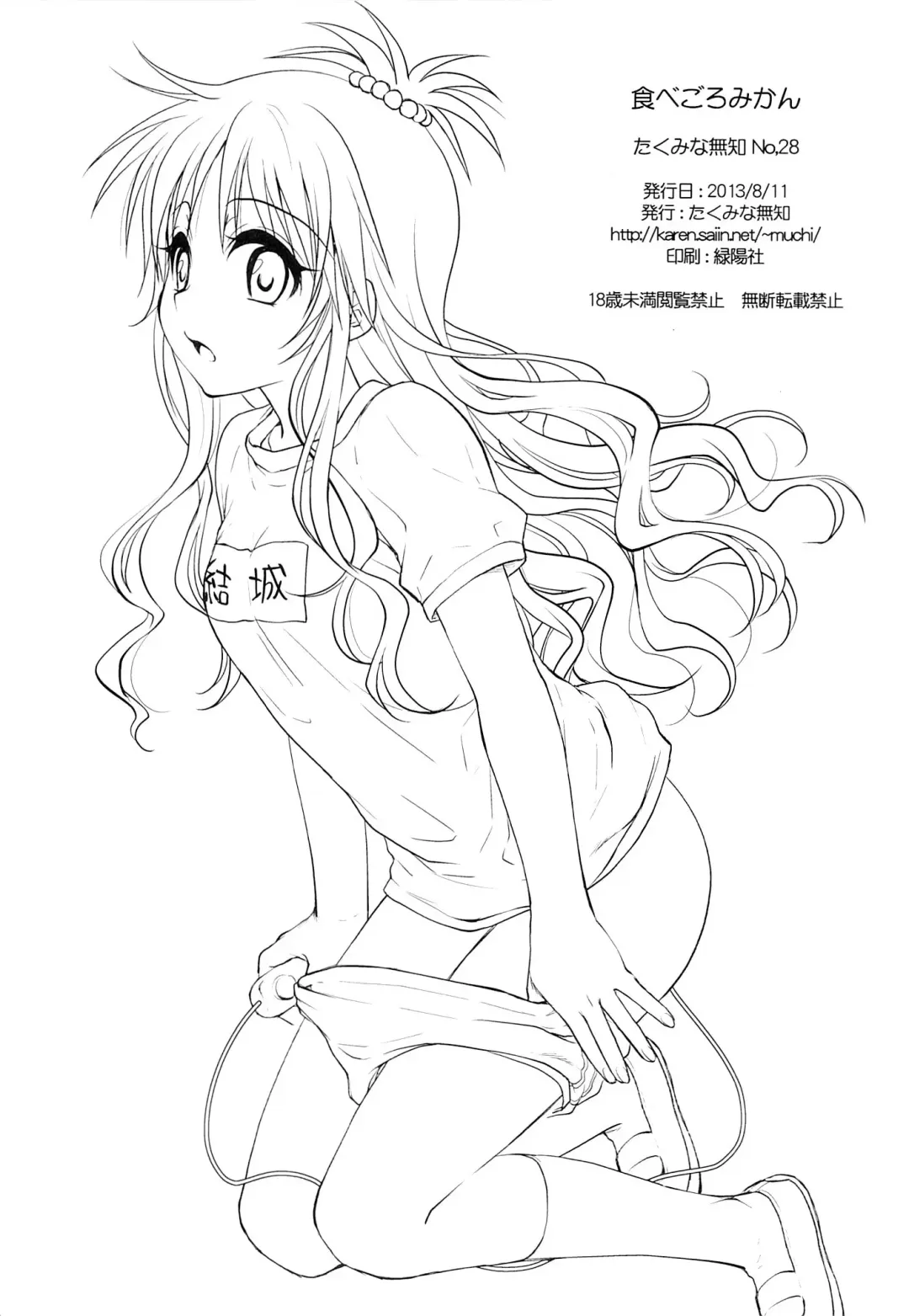 [Takumi Na Muchi] Tabegoro Mikan | Ripe Mandarin Fhentai - Page 25